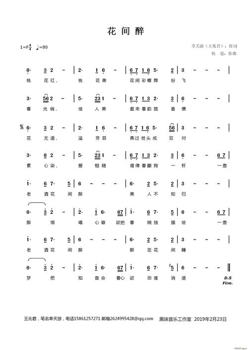 花间醉 晓东 歌谱简谱网