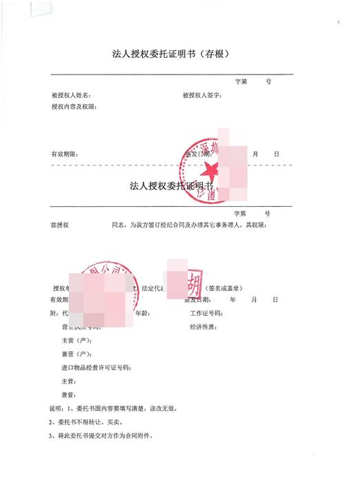法人授权委托证明书