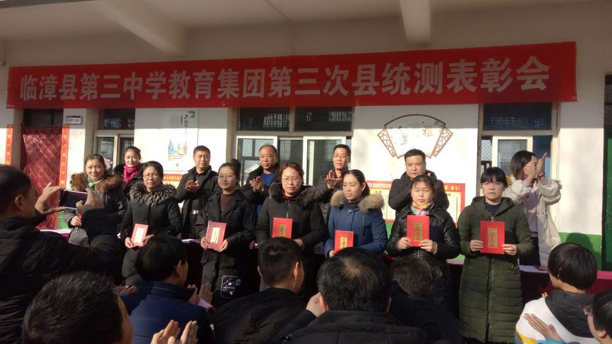 辛勤育桃李,砥砺铸辉煌—临漳三中(章里集校区)第三次