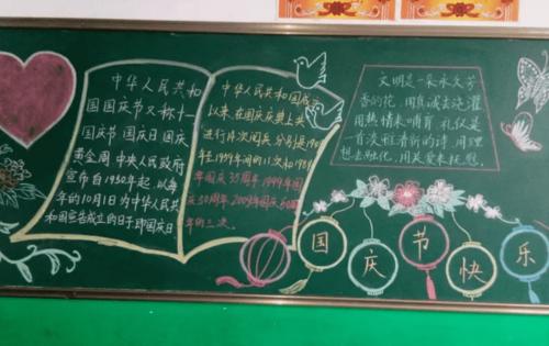 庆祝国庆黑板报图片简单又漂亮
