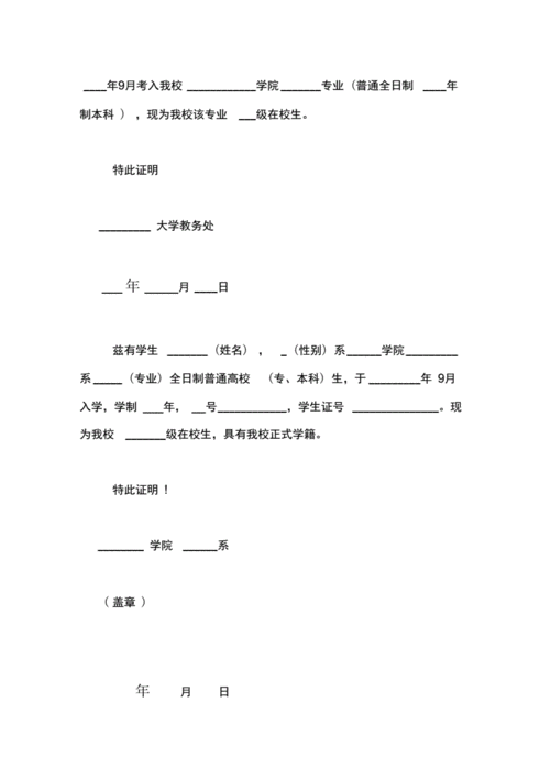 【大学生在校证明模板】关于在校证明模板.docx