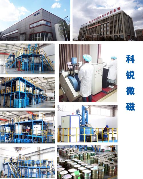 环境展示-包头市科锐微磁新材料|钕铁硼磁粉|钕铁硼磁