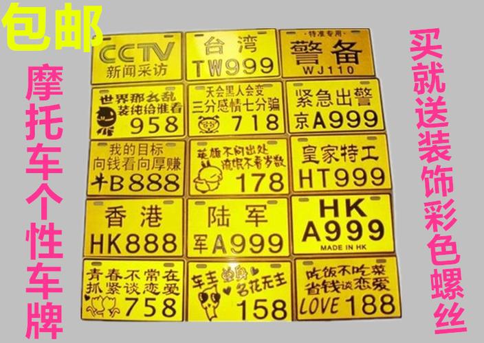 踏板车摩托车改装车牌架 个性搞笑牌照 赛车车牌 前后一对 包邮