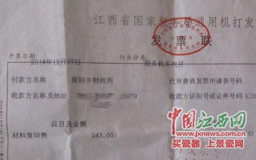 复印店老板余先生提供的发票