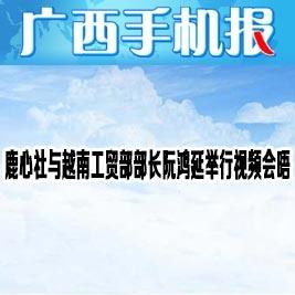 广西手机报8月3日