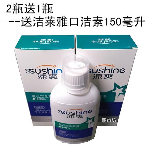 涑爽漱爽2瓶口臭出血牙龈口水003漱口必泰漱口水