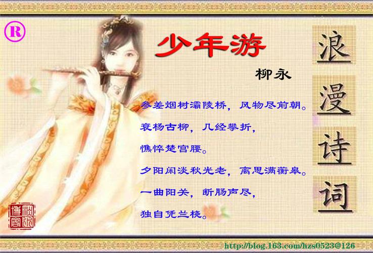 少年游·参差烟树灞陵桥的注释译文