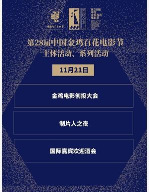 2019厦门金鸡百花电影节时间