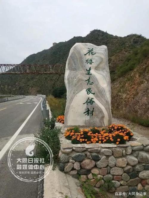 大同:"世外桃源"花塔村,靠着旅游致富脱贫