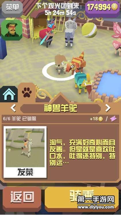 疯狂动物园神兽羊驼图鉴神兽来袭