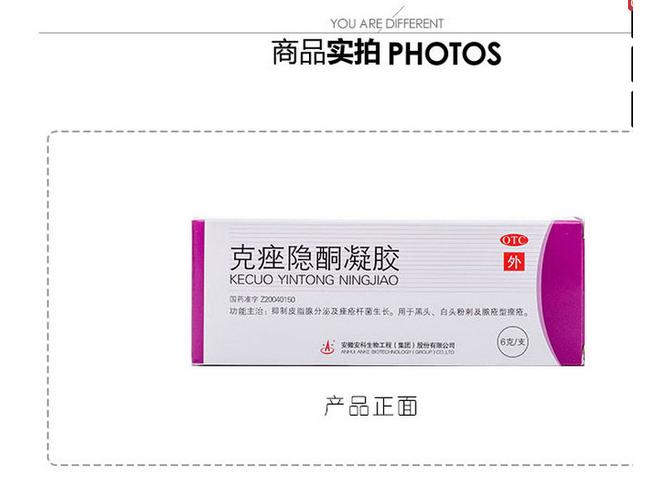 克痤隐酮凝胶安芙平6g1支