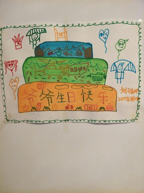 10.13玮送给爷爷生日自画作品