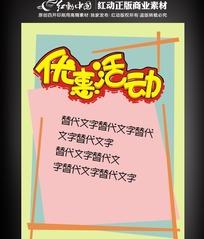手绘优惠活动pop海报设计
