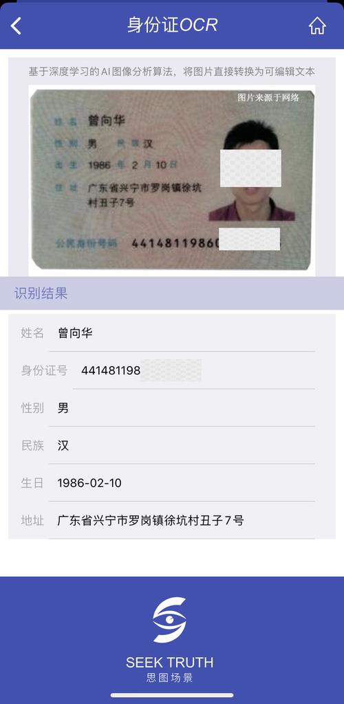 【实名认证/人证比对】身份证ocr/身份证正反面全字段