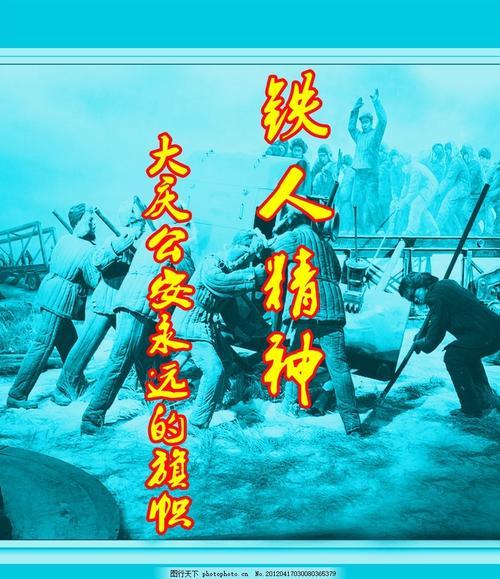 代表铁人精神的手工折纸