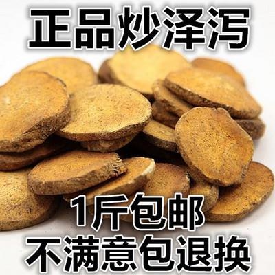炒泽泻 中药材泽泻 炙泽泻盐炒泽泻 麸炒泽泻500g包邮中药材店铺