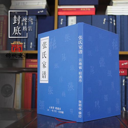 云南省昭通市张明俊负责编印的张氏家谱现已完成