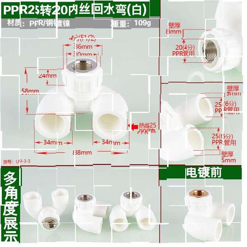 配件水管冷热水冷热居家接头分内25转弯头回水ppr管