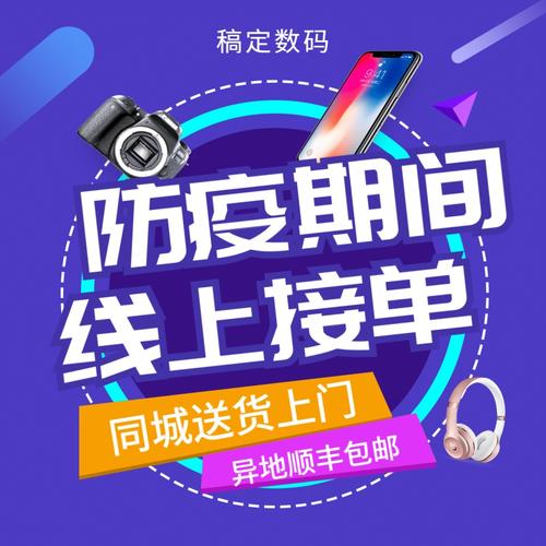 防疫期间线上接单科技风通知方图