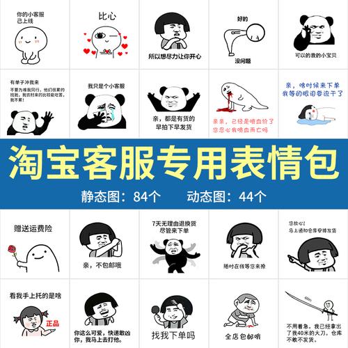 电商卖家专用表情包淘宝千牛店主客服接待售前售后催单表情128张