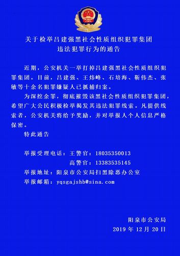 阳泉警方又打掉一黑社会性质组织犯罪集团!_吕建强
