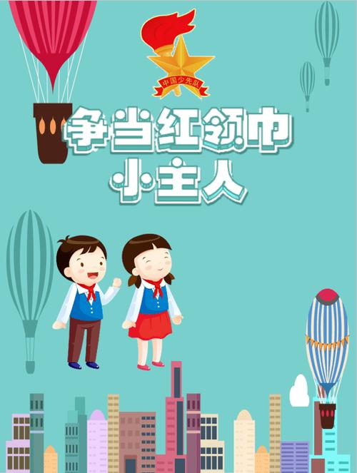 阳光暑假,快乐成长——润州少先队暑期活动指南_红领巾