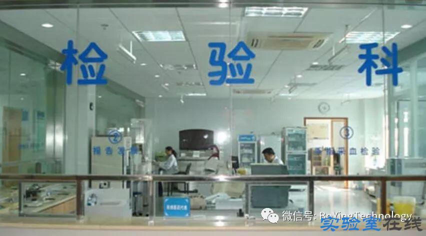 实验台设备 > 正文   检验科是医院中接收病人血液,体液等样本,进行