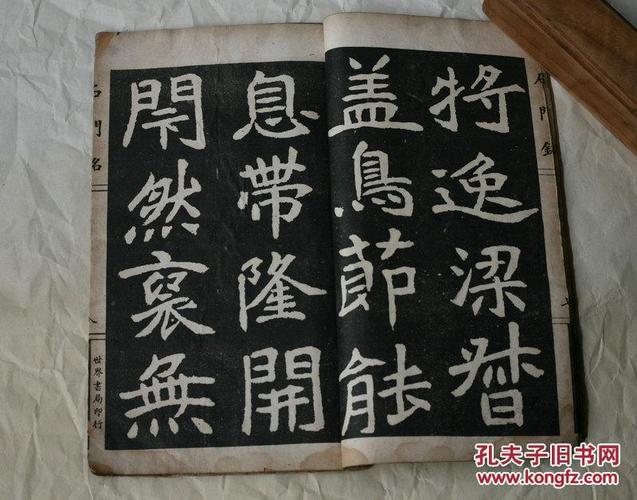 民国老字帖 石门铭,晖福寺碑