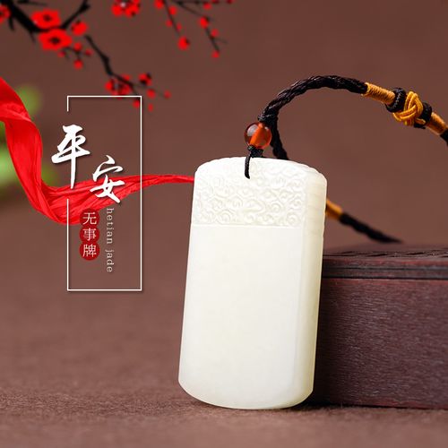 臻玉盈天然平安无事牌白玉平安牌挂件玉佩玉石玉坠和田玉吊坠玉牌男女