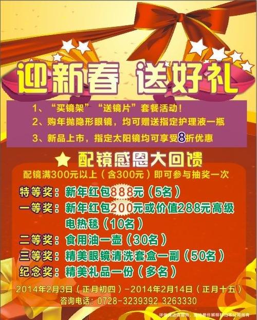 凡配镜达300元者均可抽奖.