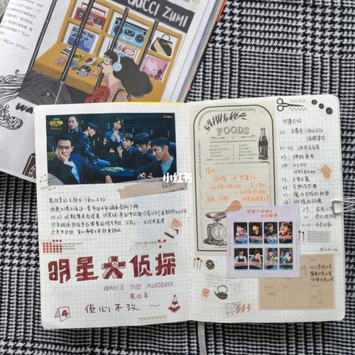 综艺手帐|明星大侦探(第四&五&六季_明星大侦探_手帐_综艺