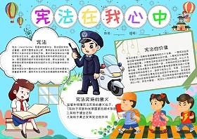 法制宣传漫画手抄报法制宣传手抄报