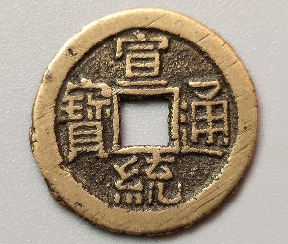 宣统通宝值多少钱为什么比康熙乾隆还要贵