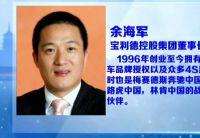 b20的浙江面孔:余海军——建设世界电子贸易平台 促进