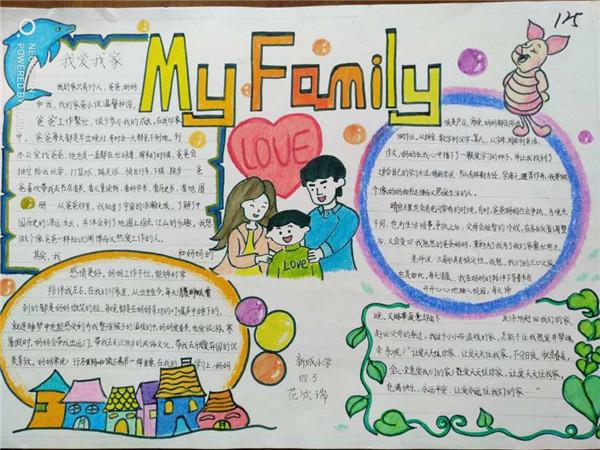 我爱我家手抄报