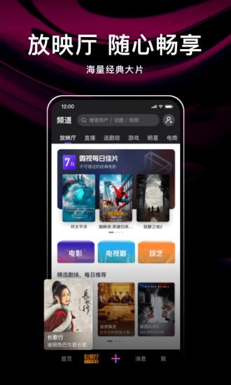 微视7.5.1app截图