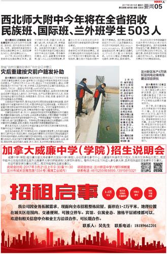 西北师大附中今年将在全省招收民族班,国际班,兰外班学生.pdf 1页