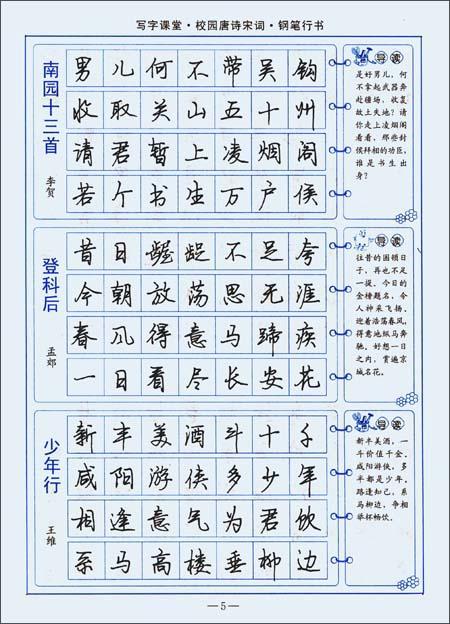 回至 司马彦字帖写字课堂校园唐诗宋词:钢笔行书 (平装)