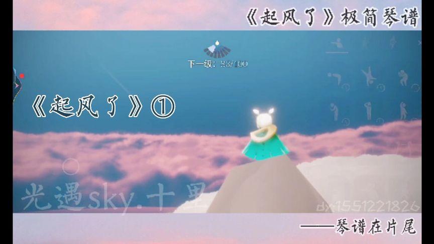 光遇起风了