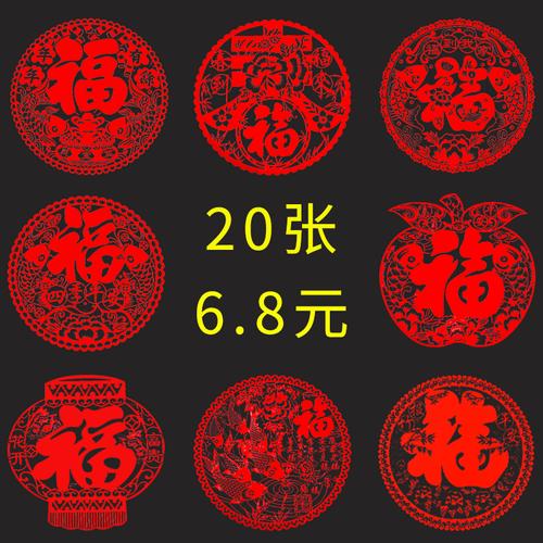 2022新年元旦静电窗花玻璃贴春节过年中国风剪纸年画装饰喜庆福字