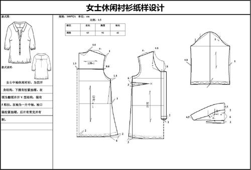 女衬衫制版