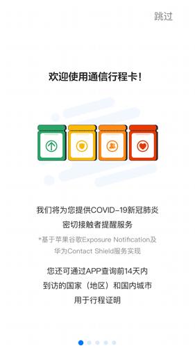 防疫行程卡app下载_防疫行程卡安卓版下载 v3.1.0 - g