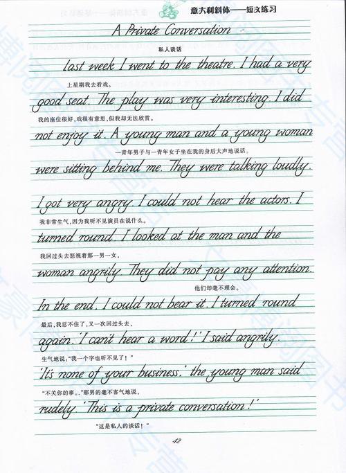 包邮 于佩安 英语字帖 意大利斜体 写好写快英语意大利斜体字帖 名师