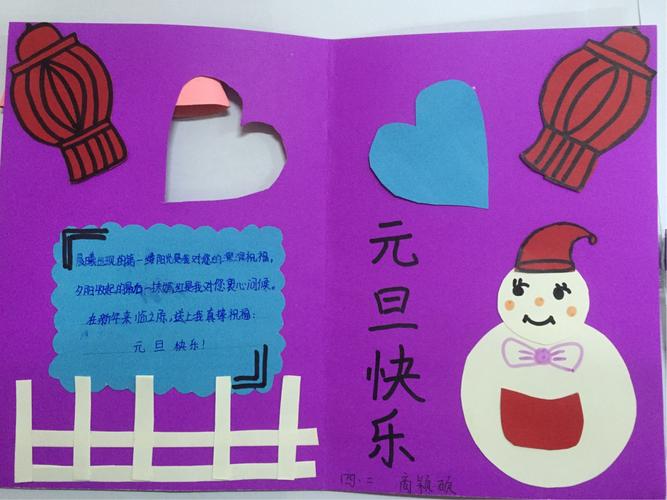 香小学2018年"我们的节日-元旦节"贺卡制作大赛评选活动(四至六年级)