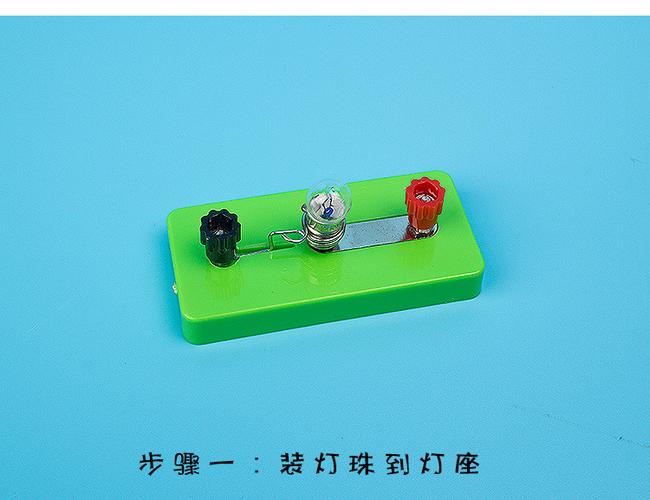 灯泡亮了diy简单电路物理串联线路 儿童科技小制作动手课程材料包