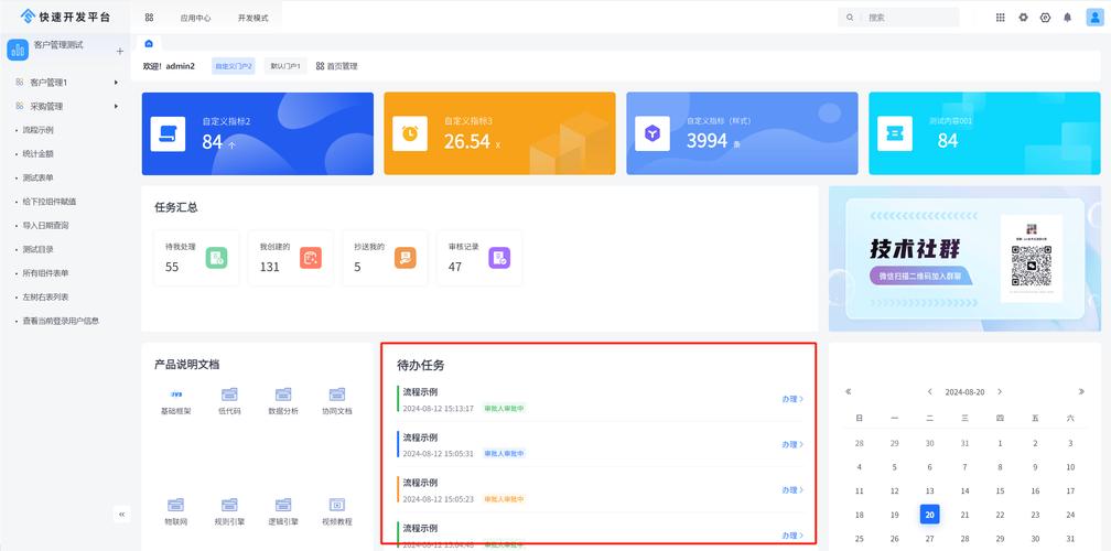 即应用管理,通过后台配置跳转生效