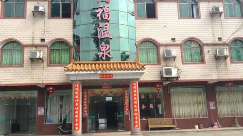 郴州一六镇鸿福温泉