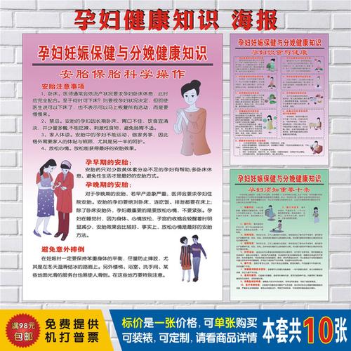 [昱来旗舰店] 孕妇妊娠保健与分娩知识写真海报印制妇产科医院宣传