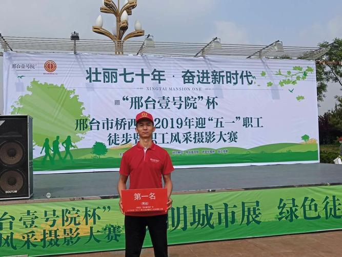 我局王亮同志荣获迎"五一"职工徒步活动男职工组第一名