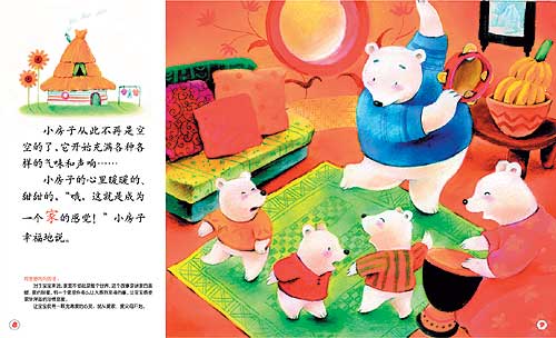 甜蜜的家